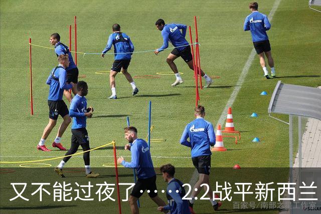 又不能过夜了……2:2战平新西兰队后，伊朗队主帅称球队突然被勒令须立即离开美国